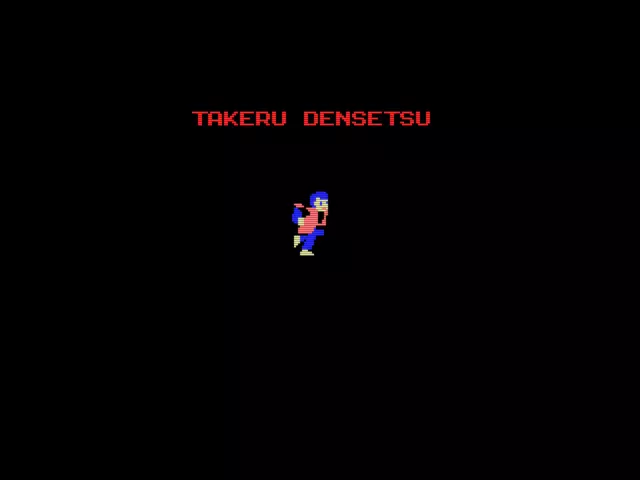 Image n° 1 - titles : Takeru Densetsu